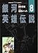 ��ϱ�ͺ���� (8) (Animage chara comics)