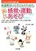 発達障がいの子どものための楽しい感覚・運動あそび―不器用、多動性、読み書き困難などに見られる感覚・運動課題の理解と支援に向けて (これからの特別支援教育)の画像