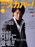 月刊 スカパー ! 2008年 11月号 [雑誌]