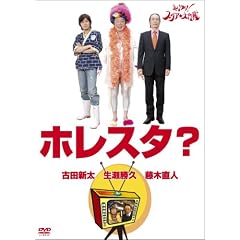 ホレスタ・