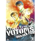 装甲騎兵ボトムズ ペールゼン・ファイルズ 限定版 3 [DVD]