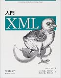 入門XML