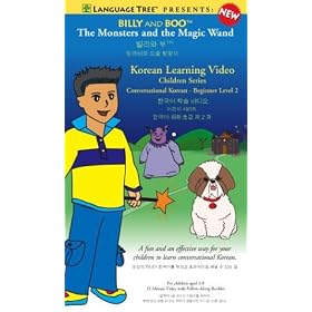 Billy and Boo:  The Monsters and the Magic Wand, Learn Korean Beginner Level 2 [VHS]