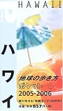 地球の歩き方 ポケット 1 ハワイ (地球の歩き方ポケット)の画像