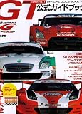 2008 SUPER GT OFFICIAL GUIDE BOOK (Japan Import)