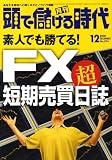 頭で儲ける時代 2008年 12月号 [雑誌]