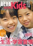 AERA with Kids (アエラウィズキッズ) 2006年 9/15号 [雑誌]
