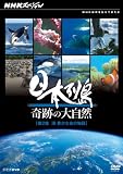 NHK���ڥ���� �������� ���פ��缫�� �裲�� �� ˭����̿��ʪ�� [DVD]