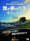 誰が夢のバスを運転している? DVD (<DVD>)