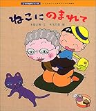 �˂��ɂ̂܂�� (�����G�{�V���[�Y)