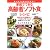 家庭でできる高齢者ソフト食レシピ―食べやすく飲み込みやすい