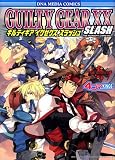ギルティギアイグゼクススラッシュ4コマKINGS (IDコミックス DNAコミックス)