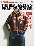 別冊ライトニング56THE REAL McCOY'S YEAR BOOK 2009( ザ・リアルマッコイズ イヤーブック2009) (エイムック 1616 別冊Lightning vol. 56)