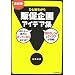 �ŐV�� �ЂƖ��Ⴄ�̑����A�C�f�A�W (DO BOOKS)