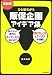 最新版 ひと味違う販促企画アイデア集 (DO BOOKS)
