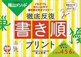 <教育技術MOOK>陰山メソッド 徹底反復「書き順プリント」小学校4・5・6年 (教育技術MOOK) の評価・レビュー