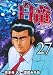 白竜LEGEND(27) (ニチブンコミックス) のシリーズ情報を見る