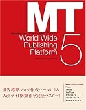 Movable Type 5�ł���!�ŋ��̃u���O�T�C�g
