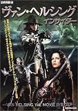 別冊映画秘宝 ヴァン・ヘルシングインサイダー (洋泉社MOOK)