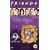 Friends - Series 9 - Episodes 21-24 [VHS] [1995]