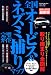 全国オービス&ネズミ捕りマップ完璧ガイド (2006~2007年最新版) (別冊ベストカー) 全国オービス&ネズミ捕りマップ完璧ガイド (2006~2007年最新版) (別冊ベストカー)
