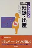写真5:名医のわかりやすい 妊娠・出産 (同文名医シリーズ)