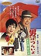 �u�j�͂炢�� �Ў��Y�g�̉ԁq�V���[�Y��48��r[DKS-048][DVD]�v