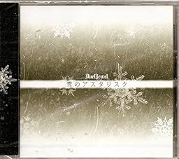 雪のアスタリスク [初回限定盤]