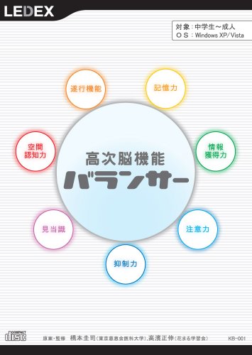高次脳機能バランサー
