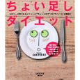 ちょい足しダイエット<br>角川グループパブリッシング<br>1000円<br>ISBN:9784047310575