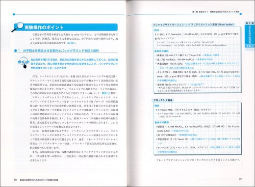 Cover image : 最適な実験を行うためのバイオ実験の原理―分子生物学的・化学的・物理的原理にもとづいたバイオ実験の実践的な考え方