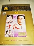 Zi Ye / Midnight / Chinese Classical Movies