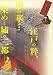 和書 : 銀花 2008年 06月号 [雑誌]