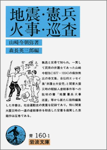 Cover image : 地震・憲兵・火事・巡査 (岩波文庫)