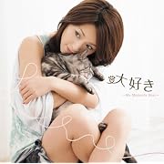 大好き~My Moments Best~(初回限定盤)(DVD付)