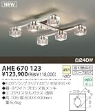 白熱灯シーリング コイズミ照明 AHE670123の画像