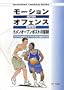 ���[�V�����I�t�F���X�\5�����I�[�v���|�X�g�̌��� (Basketball Coaching Series)
