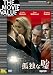 DVD�u�ǓƂȉR [DVD]�v
