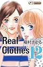 Real Clothes 12 (クイーンズコミックス)