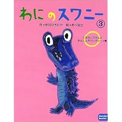 ��ɂ̃X���j�[�i3�j�@���܂Ԃ��낳��̂��񂶂傤�p�[�e�B�[�̊� (dandan books)
