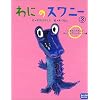 ��ɂ̃X���j�[�i3�j�@���܂Ԃ��낳��̂��񂶂傤�p�[�e�B�[�̊� (dandan books)