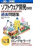 ����20�N�x[�H��] �\�t�g�E�F�A�J���Z�p�� �p�[�t�F�N�g���[�j���O�ߋ����W