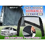 ハイエース200系 ワイド用 リアドア用 防虫ネット 蚊帳