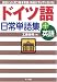 ドイツ語日常単語集+英語