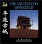 The Ancient City of Pingyao (Chinese/English edition: FLP China Travel and Tourism)
