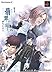 翡翠の雫 緋色の欠片2(限定版)