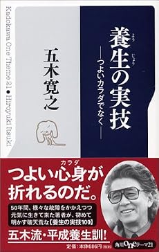 養生の実技