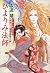 ひよりみ法師 (光文社時代小説文庫)