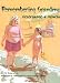 Remembering Grandma / Recordando a Abuela
