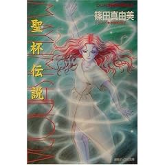 聖杯伝説